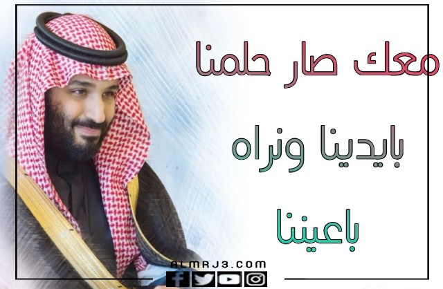 تصميم بيعة ولي العهد السعودي