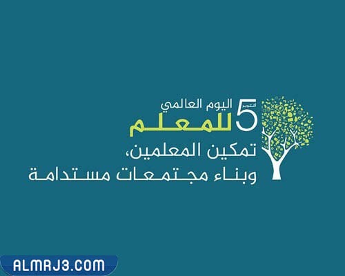 تصميم ثيمات عن يوم المعلم