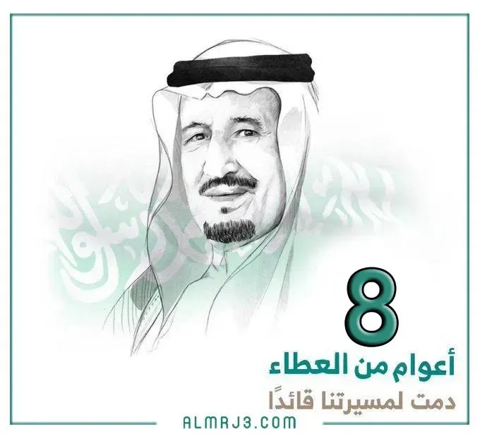 تصميم ذكرى البيعة