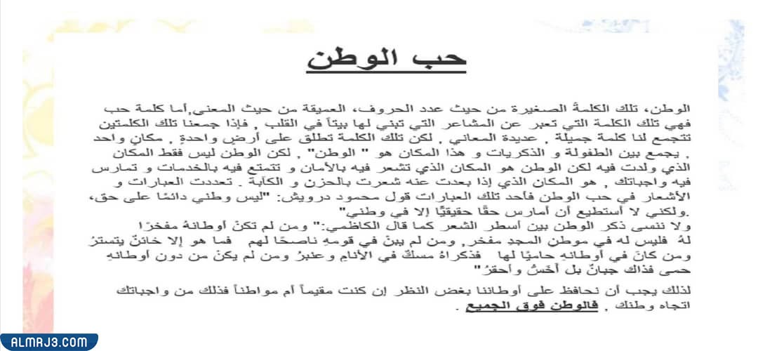 تعبير كتابي قصة عن حب الوطن
