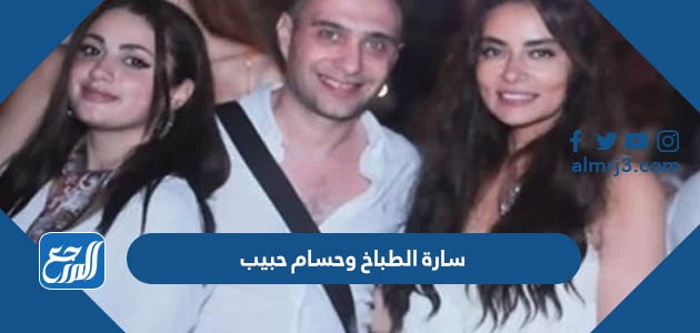 تفاصيل مساندة سارة الطباخ وحسام حبيب لشيرين عبدالوهاب