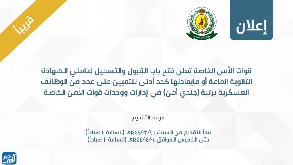 تقديم قوات الامن الخاصة