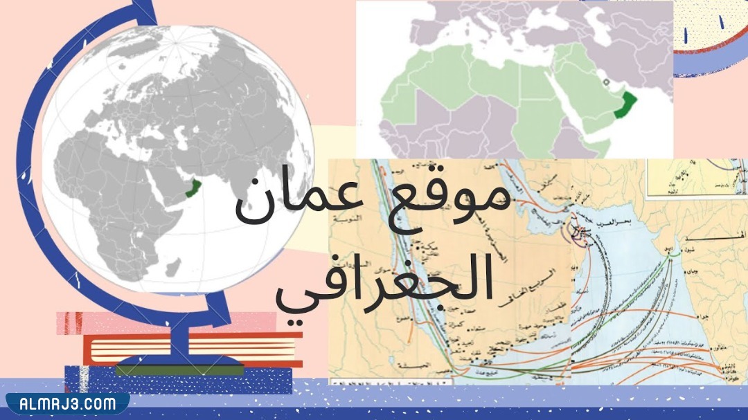 تقرير عن عمان الموقع ومظاهر السطح