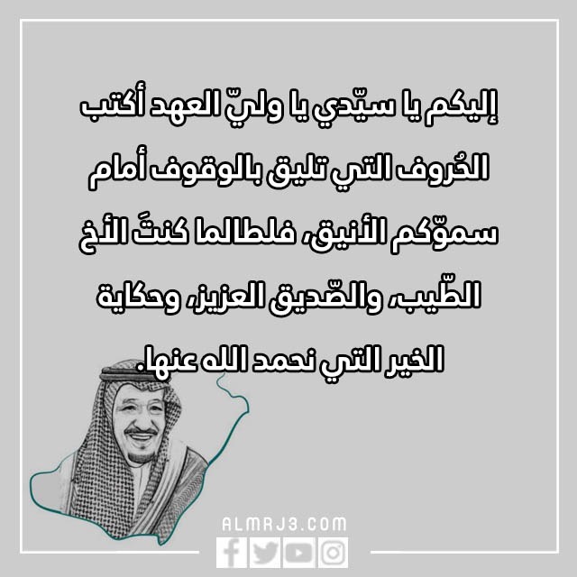 تهنئة البيعة الثامنة لخادم الحرمين الشريفين مكتوبة مع الصور