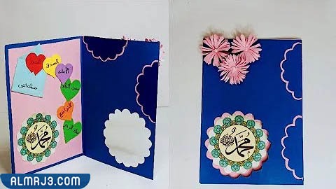 توزيعات المولد النبوي للاطفال بالصور