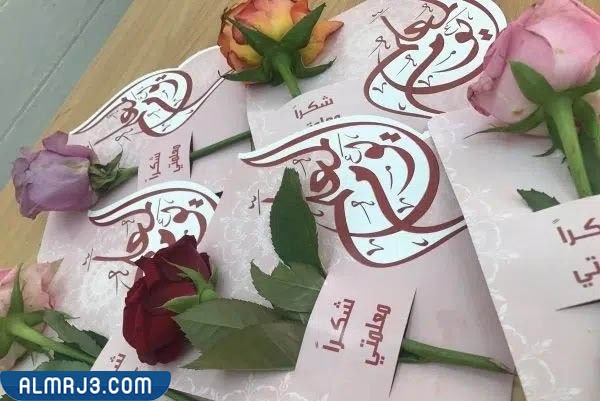 توزيعات ورد ليوم المعلم