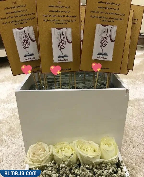 توزيعات ورد ليوم المعلم