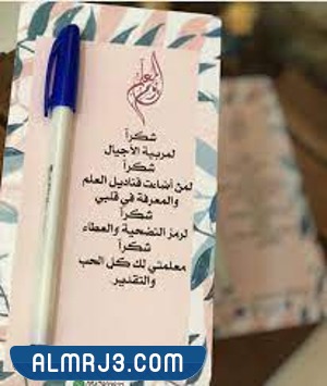 توزيعات يوم المعلم