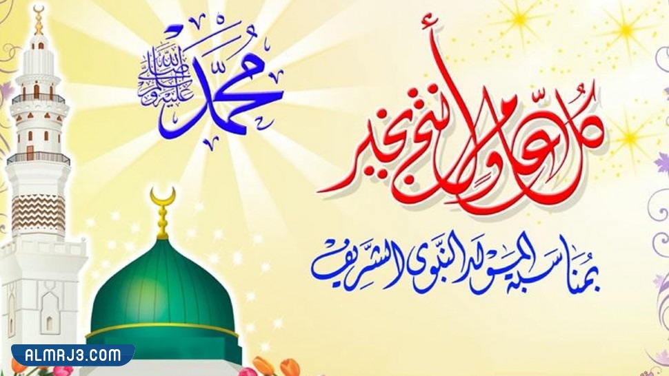 ثيمات المولد النبوي الشريف للاطفال
