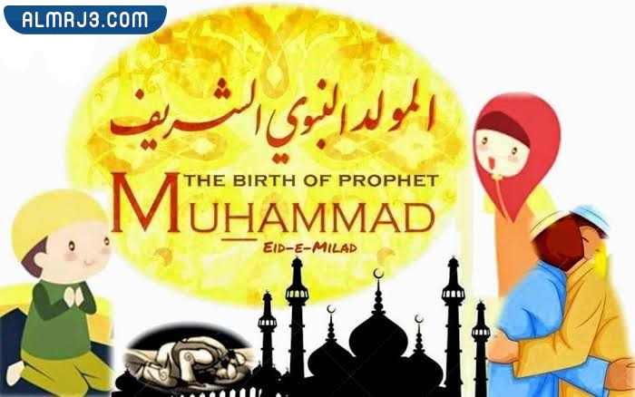 ثيمات المولد النبوي الشريف للاطفال
