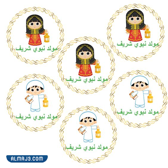 ثيمات المولد النبوي الشريف للاطفال png