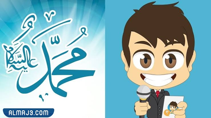 ثيمات المولد النبوي الشريف للاطفال png بجودة عالية