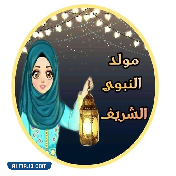 ثيمات المولد النبوي الشريف للاطفال png