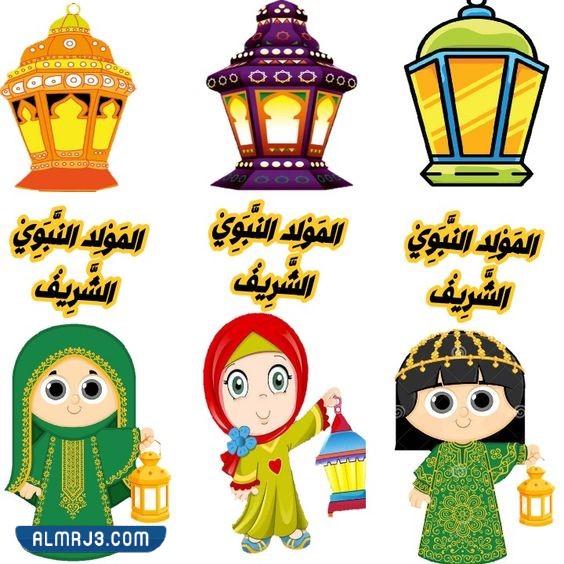 ثيمات المولد النبوي الشريف للاطفال png