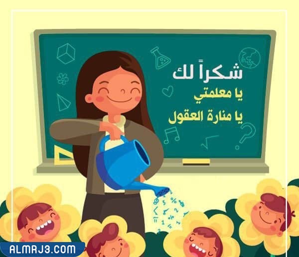 ثيمات خلفيات يوم المعلم 2022 png