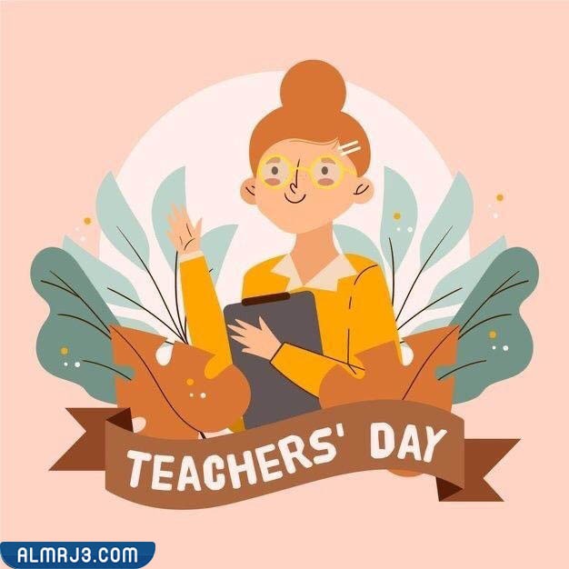 ثيمات خلفيات يوم المعلم 2022 png