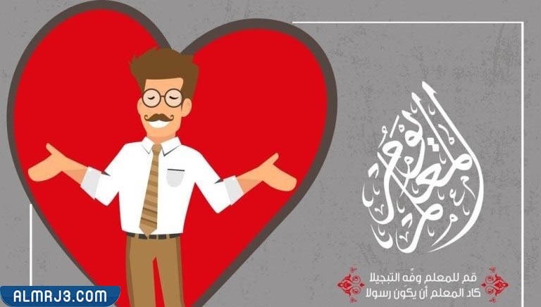 ثيمات خلفيات يوم المعلم 2022 png