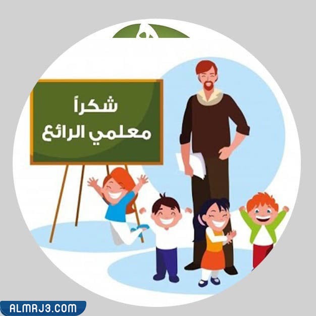 ثيمات خلفيات يوم المعلم 2022 png