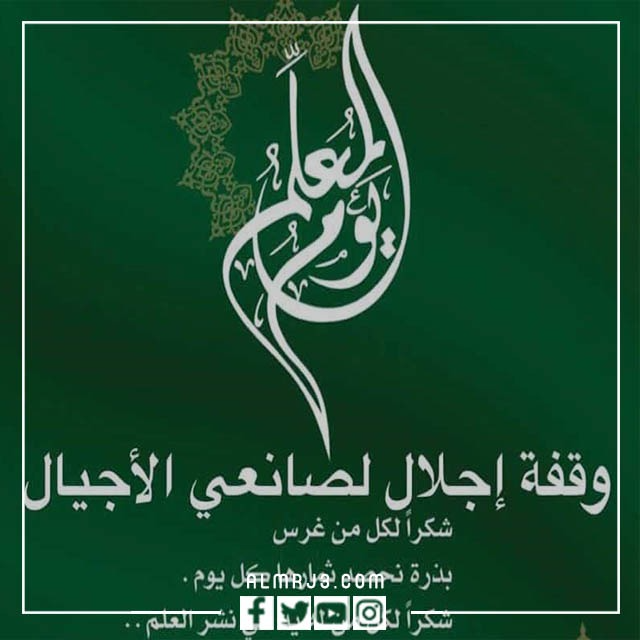 ثيمات شكر للمعلم 2022