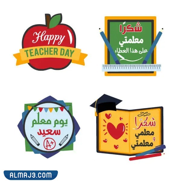 ثيمات شكرا معلمتي 2022