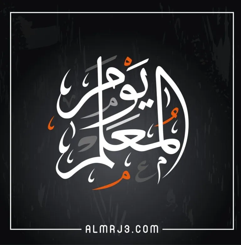 ثيمات شكرا معلمتي جاهزه للطباعه