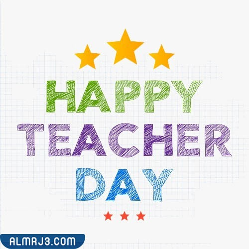 ثيمات يوم المعلم