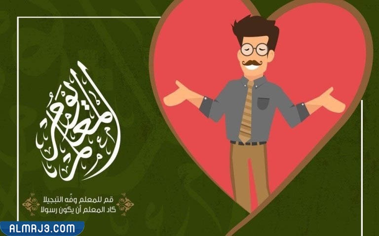 ثيمات يوم المعلم 2022 png