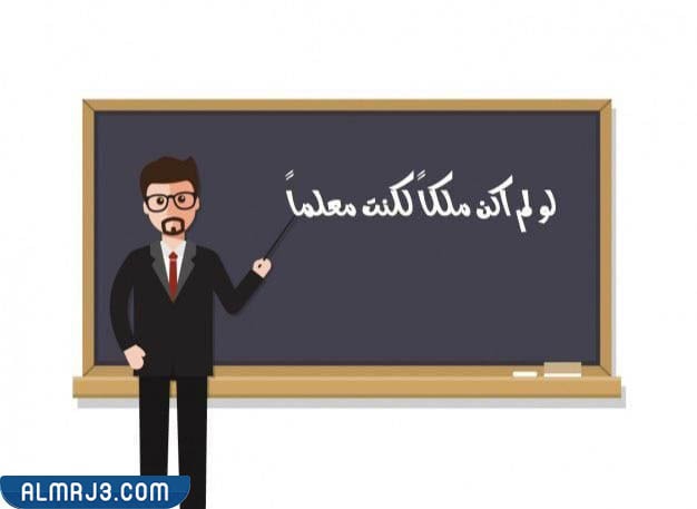 ثيمات يوم المعلم 2022 png