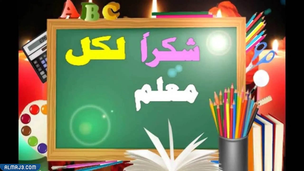 ثيمات يوم المعلم 2022 png