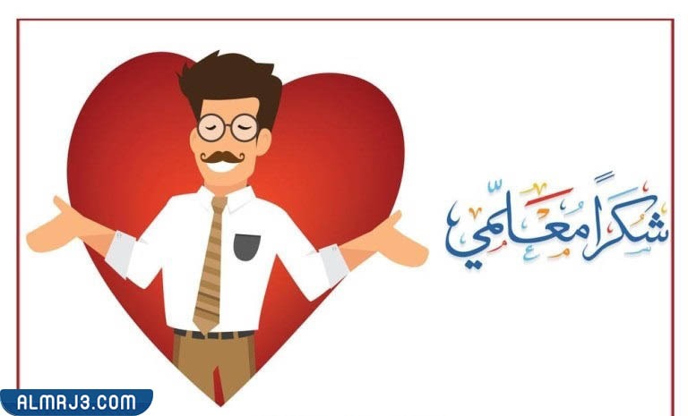 ثيمات يوم المعلم 2022 png