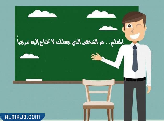 ثيمات يوم المعلم 2022 png