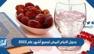جدول الايام البيض لجميع أشهر عام 2022