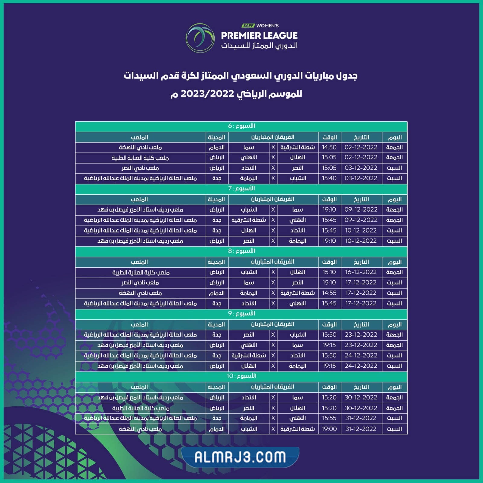 جدول مباريات دوري السيدات السعودي 2023