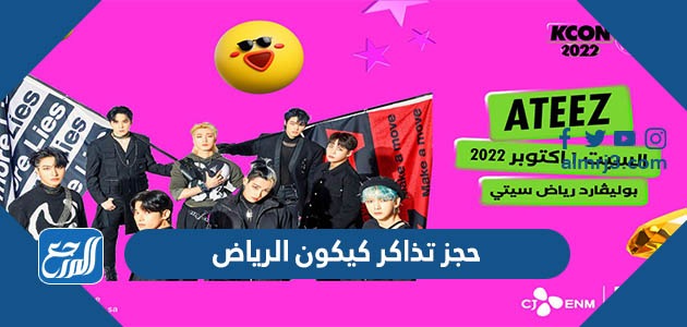 حجز تذاكر كيكون الرياض