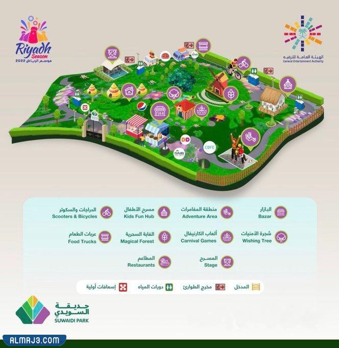 حديقة السويدي موسم الرياض 1444