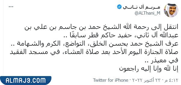 حقيقة وفاة حمد بن جاسم