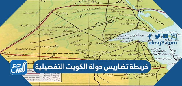 خريطة تضاريس دولة الكويت التفصيلية