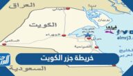 خريطة جزر الكويت التفصيلية