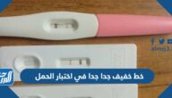 خط خفيف جدا جدا في اختبار الحمل تجاربكم