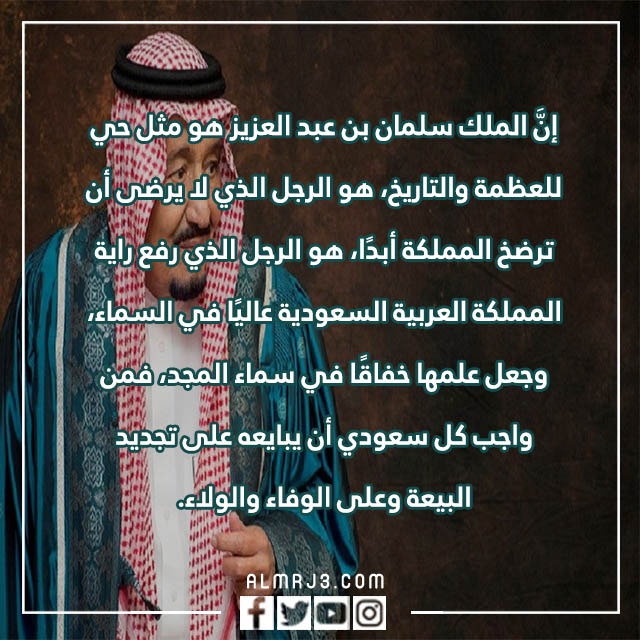 خلفيات البيعة الثامنة 1444