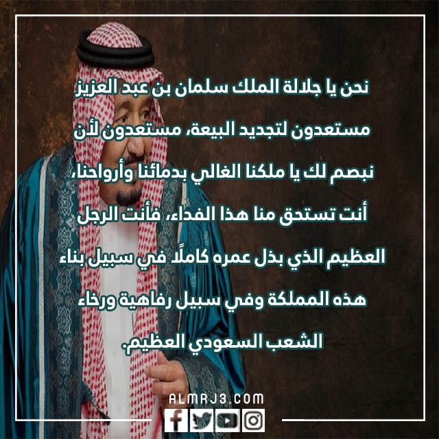 خلفيات البيعة الثامنة 1444