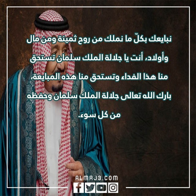 خلفيات البيعة الثامنة 1444