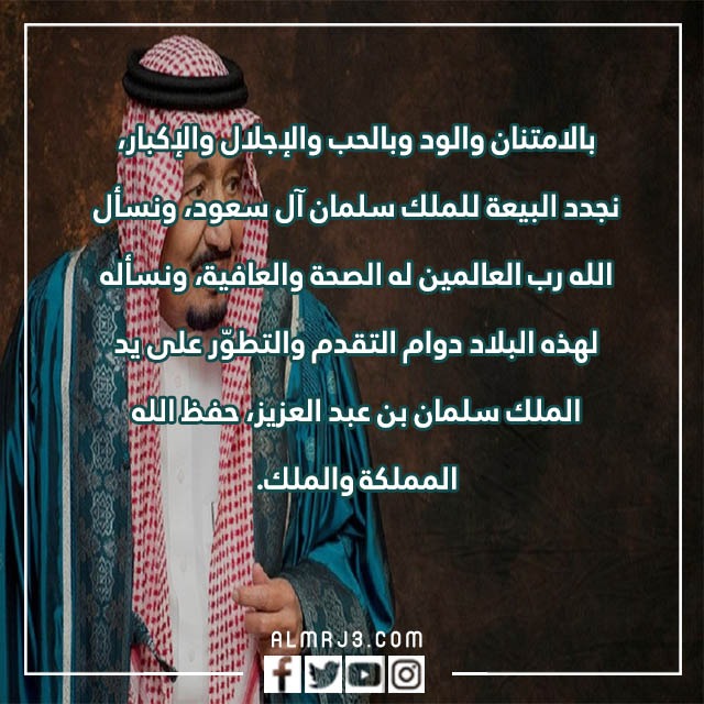 خلفيات البيعة الثامنة 1444