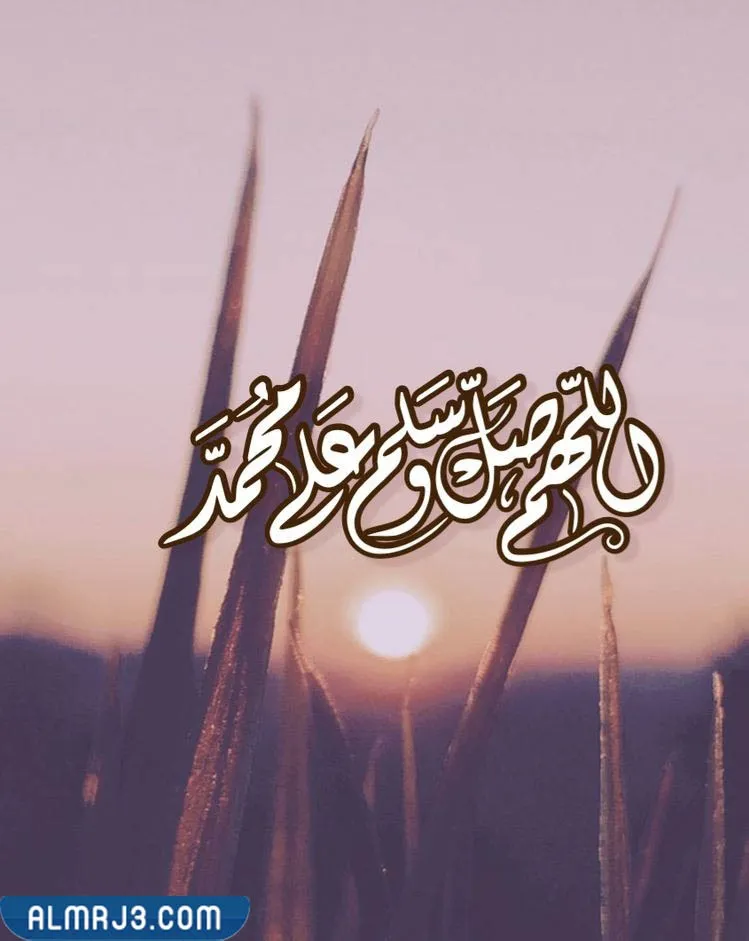 خلفيات الصلاة على النبي
