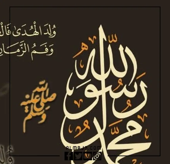 خلفيات عن المولد النبوي 1444