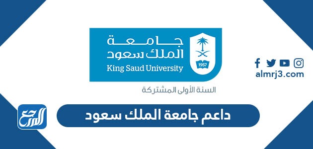 داعم جامعة الملك سعود