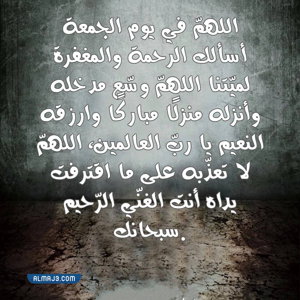 اللهم في يوم الجمعه ارحم من ضمه التراب تويتر