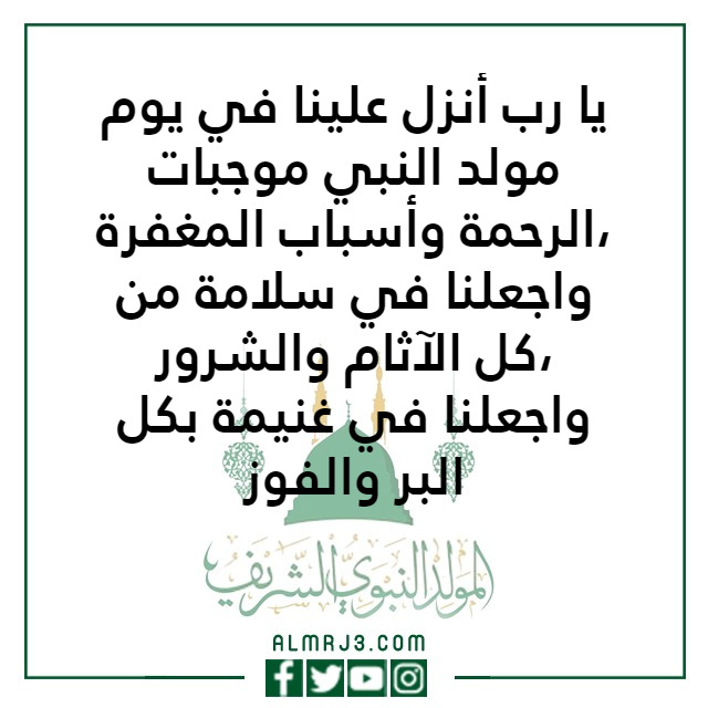 دعاء المولد النبوي