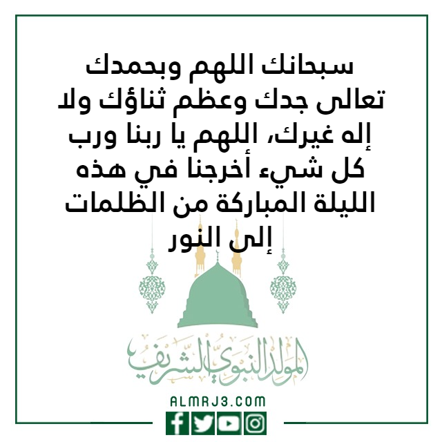 دعاء المولد النبوي