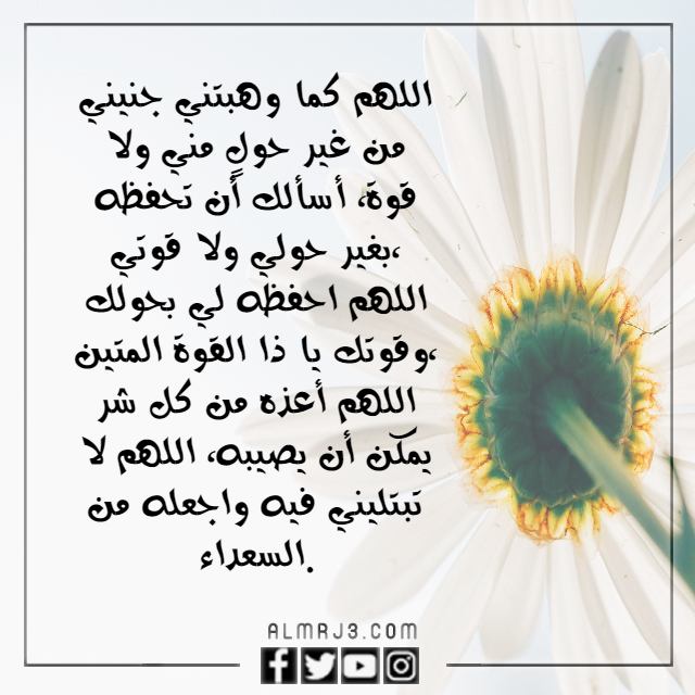 دعاء حفظ الجنين وتثبيته